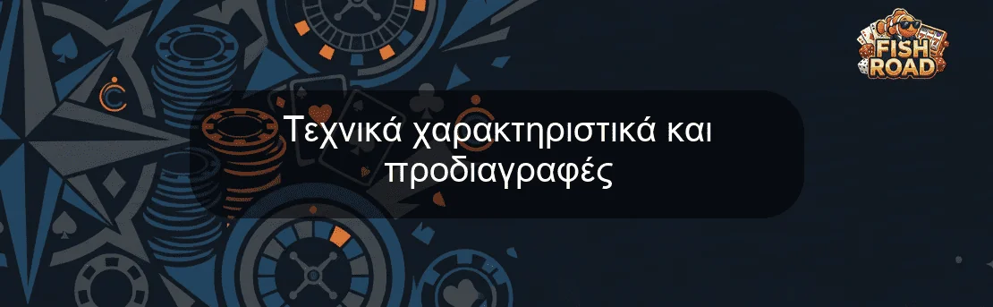 Τεχνικά χαρακτηριστικά και προδιαγραφές Τεχνικά χαρακτηριστικά και προδιαγραφές